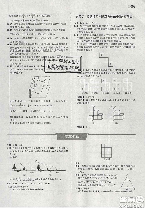 2020新版一本同步训练初中数学九年级下册沪科版答案