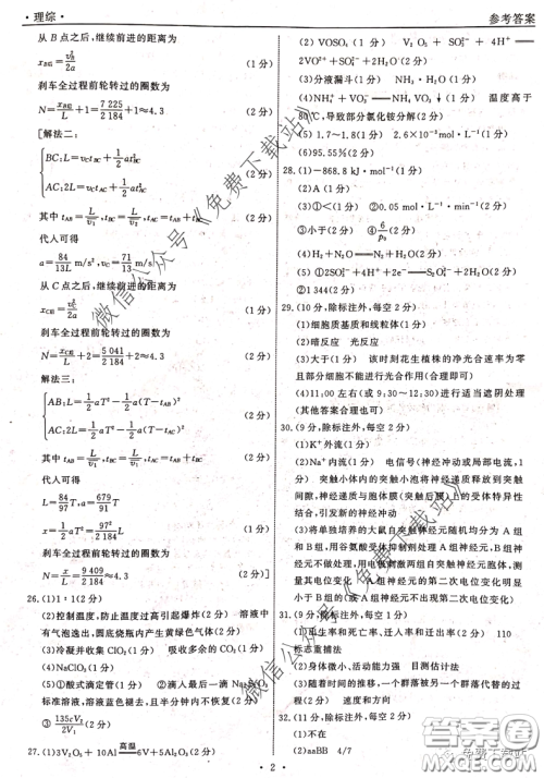 衡中同卷2019-2020学年度下学期高三年级三调考试理综答案