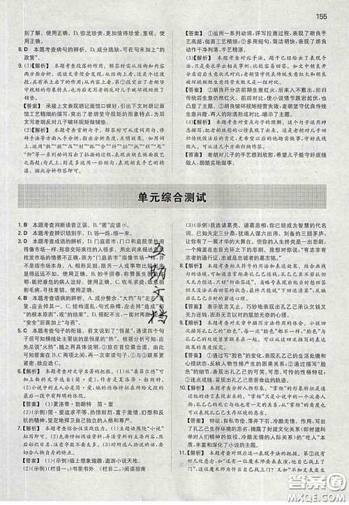 2020新版一本同步训练初中语文九年级下册人教版答案