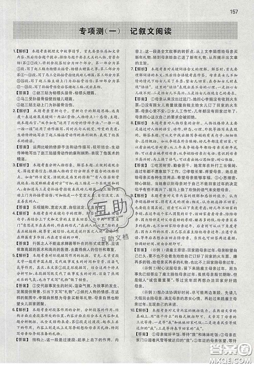 2020新版一本同步训练初中语文九年级下册人教版答案