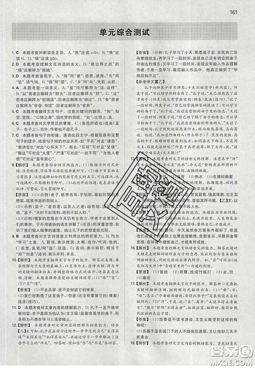 2020新版一本同步训练初中语文九年级下册人教版答案