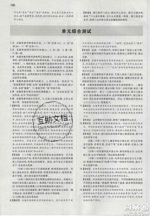 2020新版一本同步训练初中语文九年级下册人教版答案