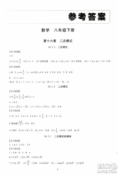 明天出版社2020智慧学习八年级数学下册答案 明天出版社2020智慧学习八年级数学下册答案
