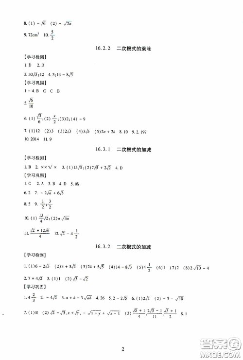 明天出版社2020智慧学习八年级数学下册答案