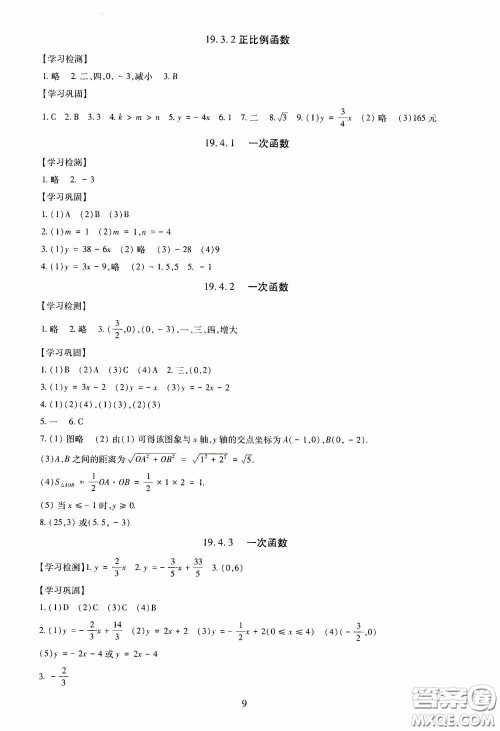 明天出版社2020智慧学习八年级数学下册答案