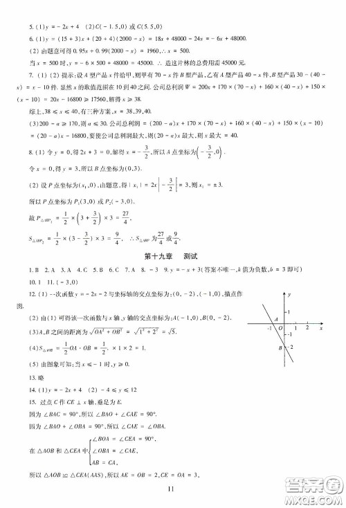 明天出版社2020智慧学习八年级数学下册答案