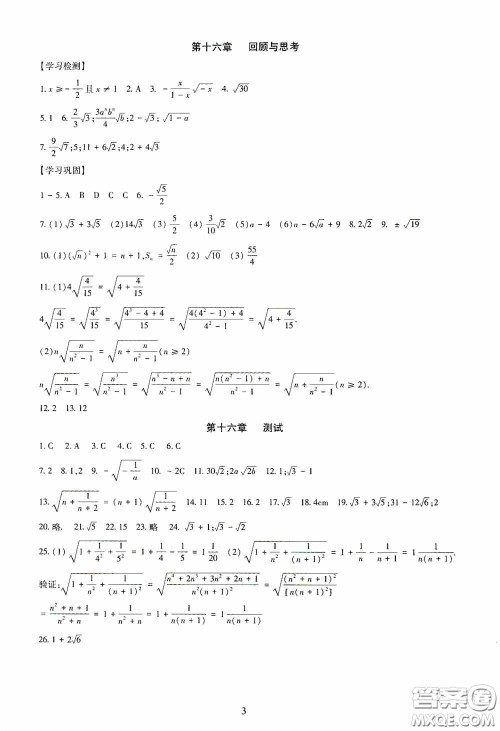 明天出版社2020智慧学习八年级数学下册答案