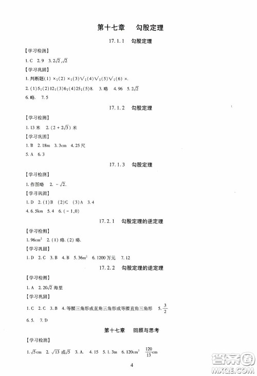 明天出版社2020智慧学习八年级数学下册答案