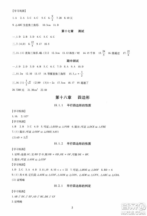 明天出版社2020智慧学习八年级数学下册答案