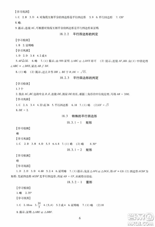 明天出版社2020智慧学习八年级数学下册答案