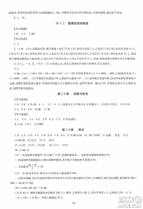 明天出版社2020智慧学习八年级数学下册答案 明天出版社2020智慧学习八年级数学下册答案