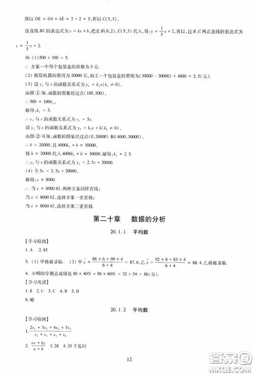 明天出版社2020智慧学习八年级数学下册答案