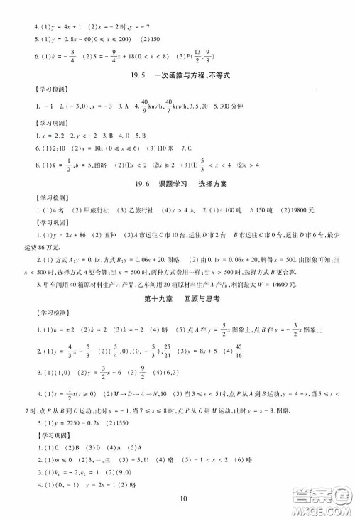 明天出版社2020智慧学习八年级数学下册答案