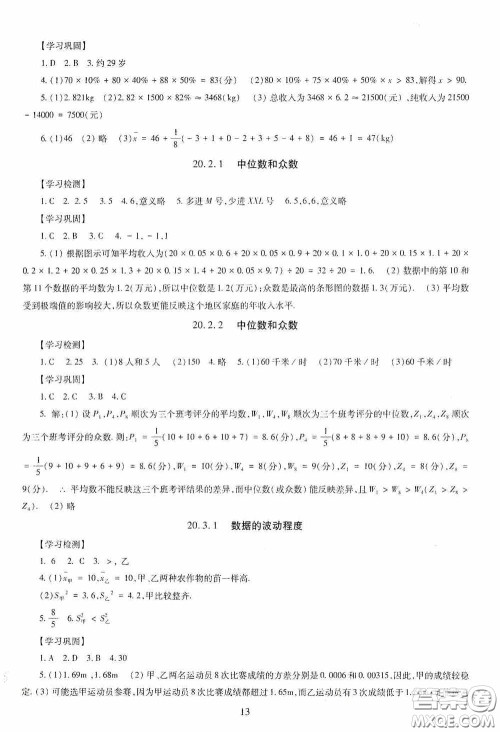 明天出版社2020智慧学习八年级数学下册答案