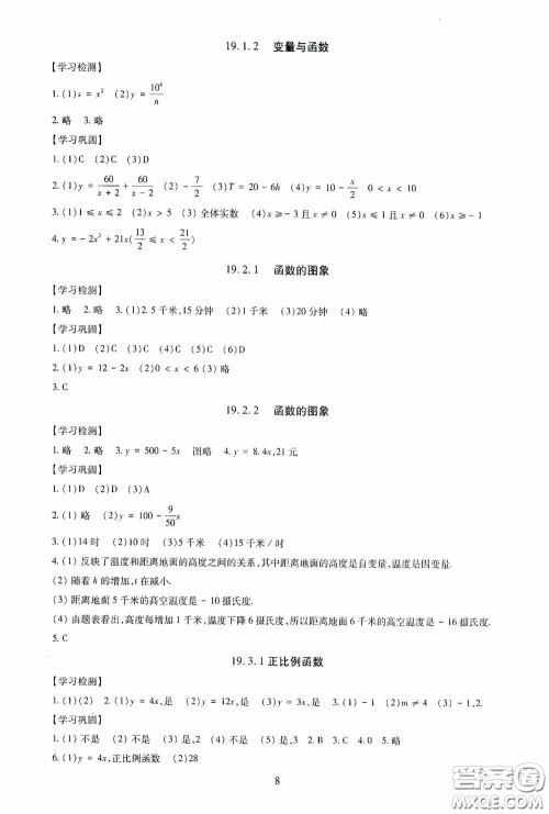 明天出版社2020智慧学习八年级数学下册答案