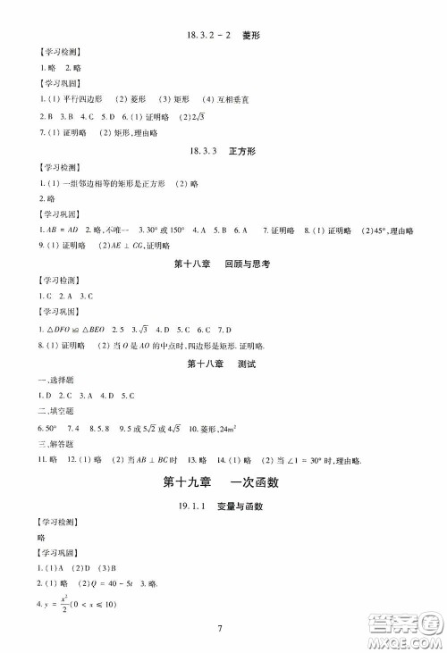 明天出版社2020智慧学习八年级数学下册答案