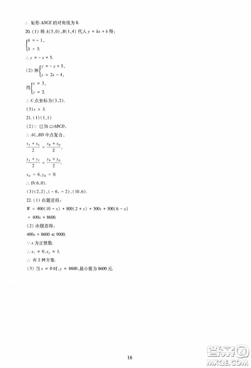 明天出版社2020智慧学习八年级数学下册答案