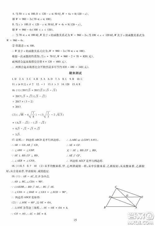 明天出版社2020智慧学习八年级数学下册答案