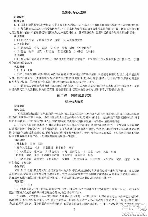 明天出版社2020智慧学习八年级道德与法治下册答案