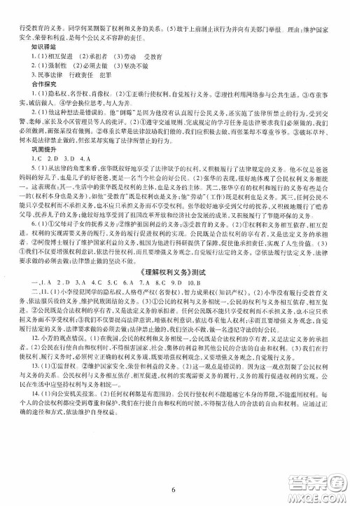 明天出版社2020智慧学习八年级道德与法治下册答案