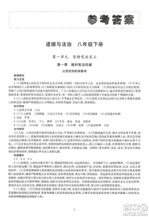 明天出版社2020智慧学习八年级道德与法治下册答案 明天出版社2020智慧学习八年级道德与法治下册答案