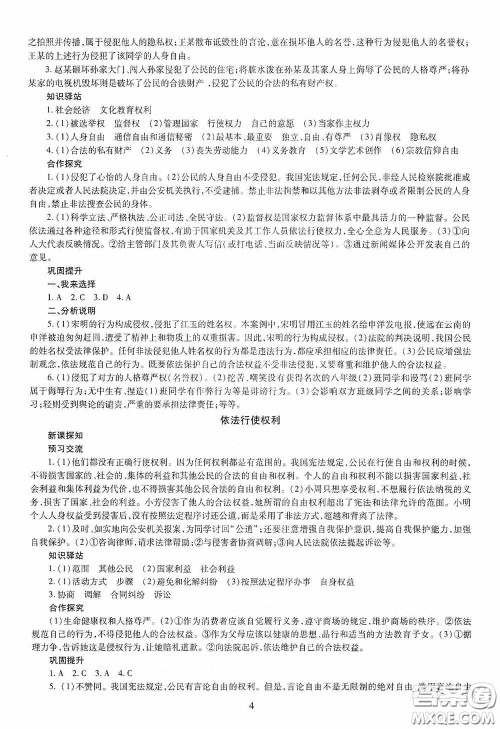 明天出版社2020智慧学习八年级道德与法治下册答案