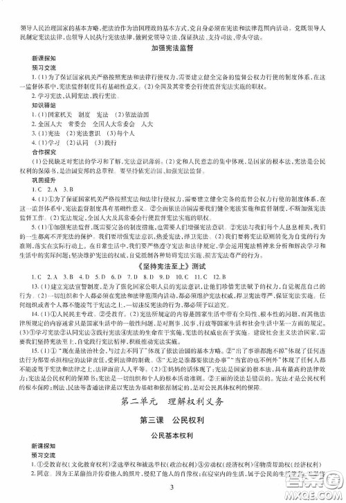 明天出版社2020智慧学习八年级道德与法治下册答案 明天出版社2020智慧学习八年级道德与法治下册答案