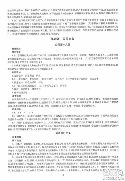 明天出版社2020智慧学习八年级道德与法治下册答案 明天出版社2020智慧学习八年级道德与法治下册答案