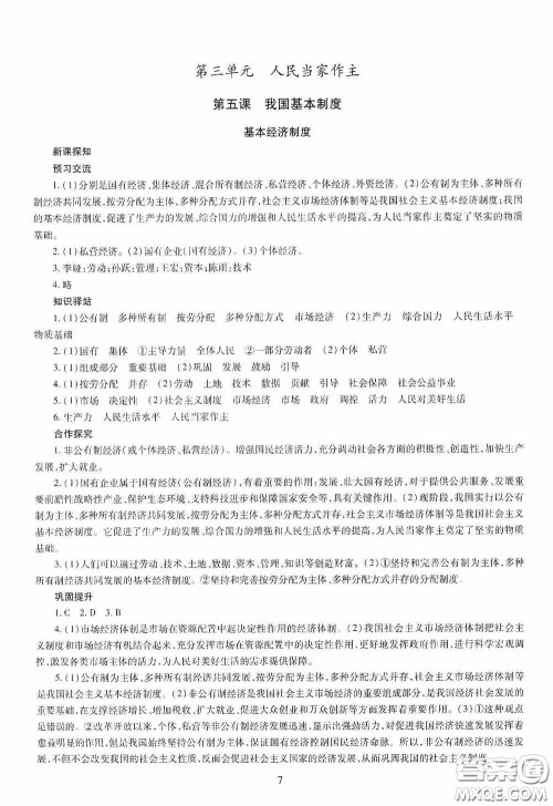 明天出版社2020智慧学习八年级道德与法治下册答案 明天出版社2020智慧学习八年级道德与法治下册答案