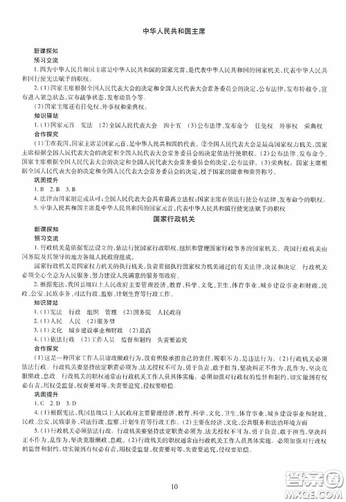 明天出版社2020智慧学习八年级道德与法治下册答案