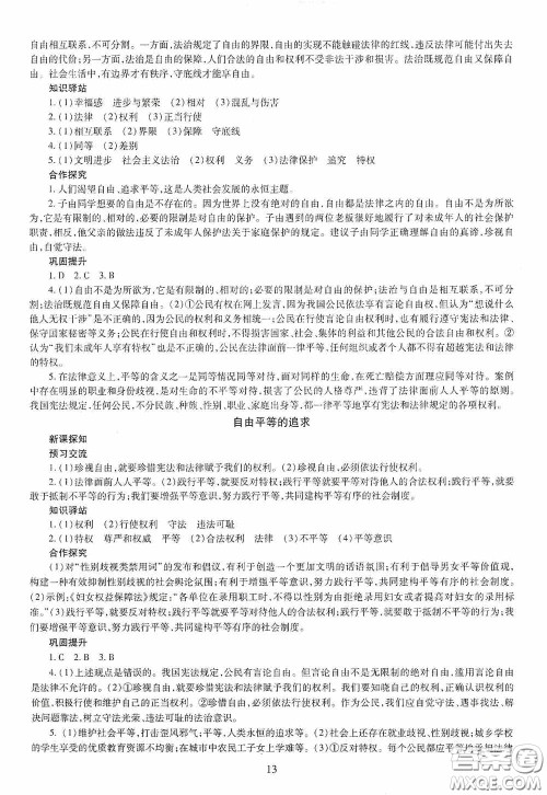 明天出版社2020智慧学习八年级道德与法治下册答案