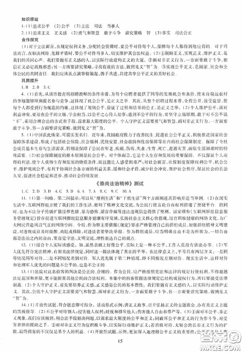 明天出版社2020智慧学习八年级道德与法治下册答案 明天出版社2020智慧学习八年级道德与法治下册答案