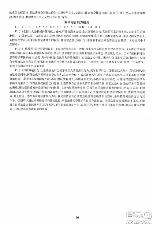 明天出版社2020智慧学习八年级道德与法治下册答案 明天出版社2020智慧学习八年级道德与法治下册答案