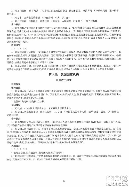 明天出版社2020智慧学习八年级道德与法治下册答案