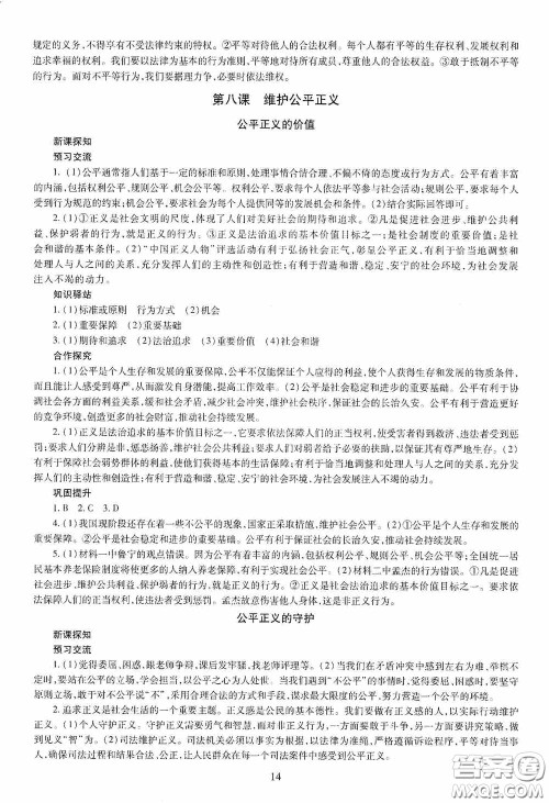 明天出版社2020智慧学习八年级道德与法治下册答案
