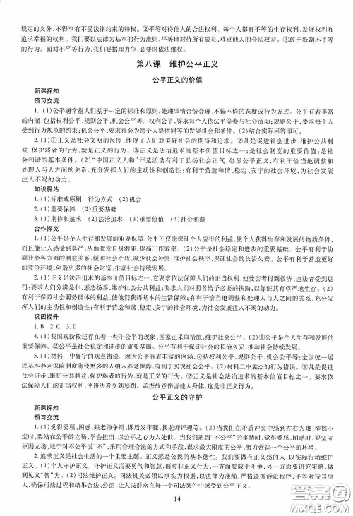 明天出版社2020智慧学习八年级道德与法治下册答案