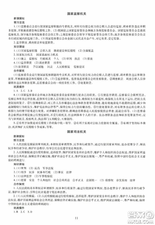 明天出版社2020智慧学习八年级道德与法治下册答案 明天出版社2020智慧学习八年级道德与法治下册答案