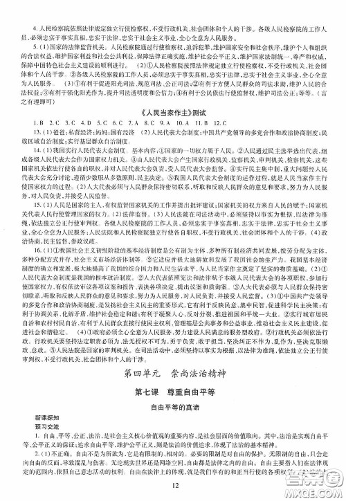 明天出版社2020智慧学习八年级道德与法治下册答案 明天出版社2020智慧学习八年级道德与法治下册答案