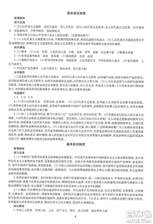 明天出版社2020智慧学习八年级道德与法治下册答案 明天出版社2020智慧学习八年级道德与法治下册答案