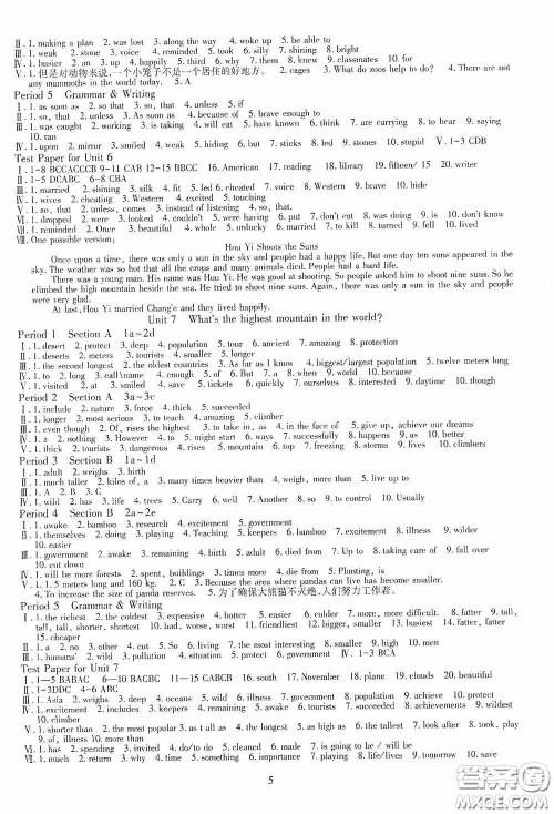 明天出版社2020智慧学习八年级英语下册答案 明天出版社2020智慧学习八年级英语下册答案