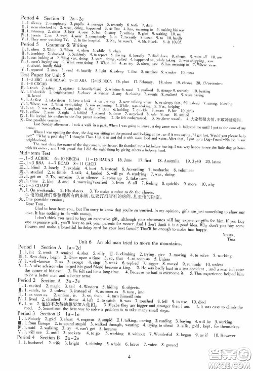 明天出版社2020智慧学习八年级英语下册答案 明天出版社2020智慧学习八年级英语下册答案
