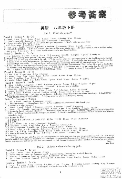 明天出版社2020智慧学习八年级英语下册答案 明天出版社2020智慧学习八年级英语下册答案