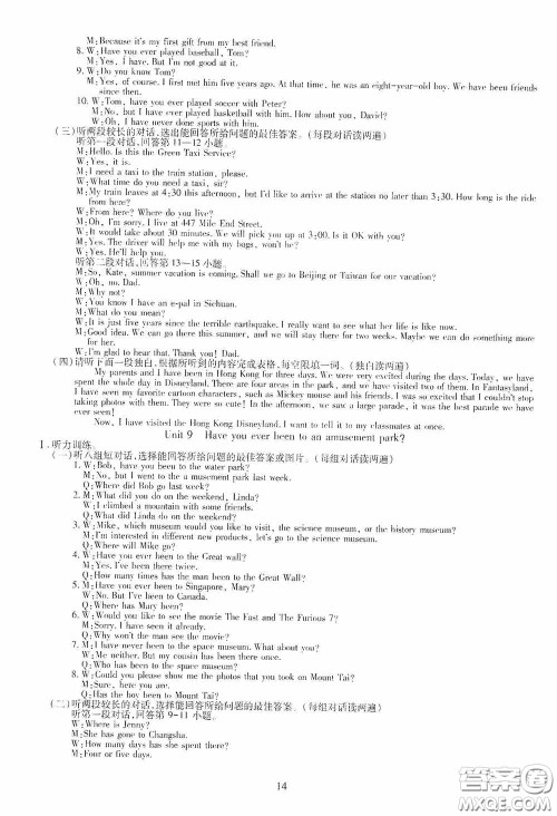明天出版社2020智慧学习八年级英语下册答案 明天出版社2020智慧学习八年级英语下册答案