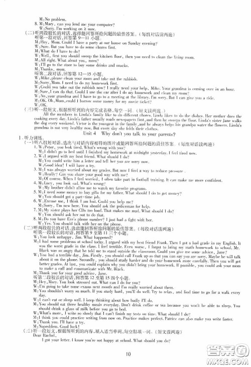 明天出版社2020智慧学习八年级英语下册答案 明天出版社2020智慧学习八年级英语下册答案