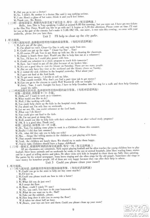 明天出版社2020智慧学习八年级英语下册答案 明天出版社2020智慧学习八年级英语下册答案