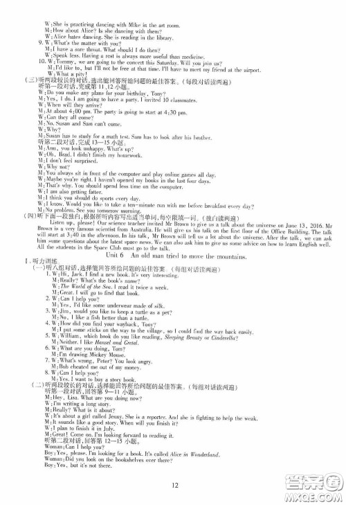 明天出版社2020智慧学习八年级英语下册答案 明天出版社2020智慧学习八年级英语下册答案