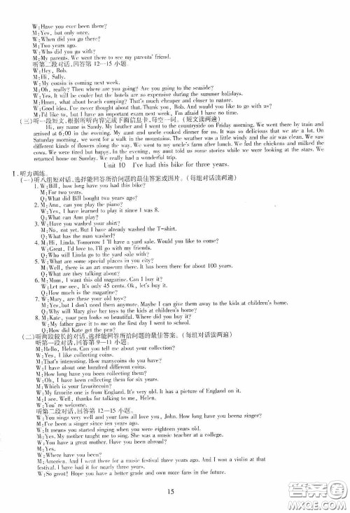 明天出版社2020智慧学习八年级英语下册答案 明天出版社2020智慧学习八年级英语下册答案