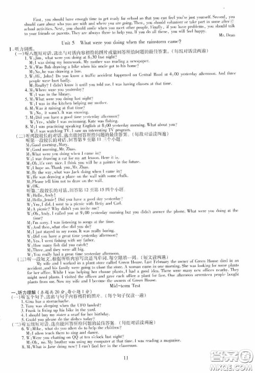 明天出版社2020智慧学习八年级英语下册答案 明天出版社2020智慧学习八年级英语下册答案