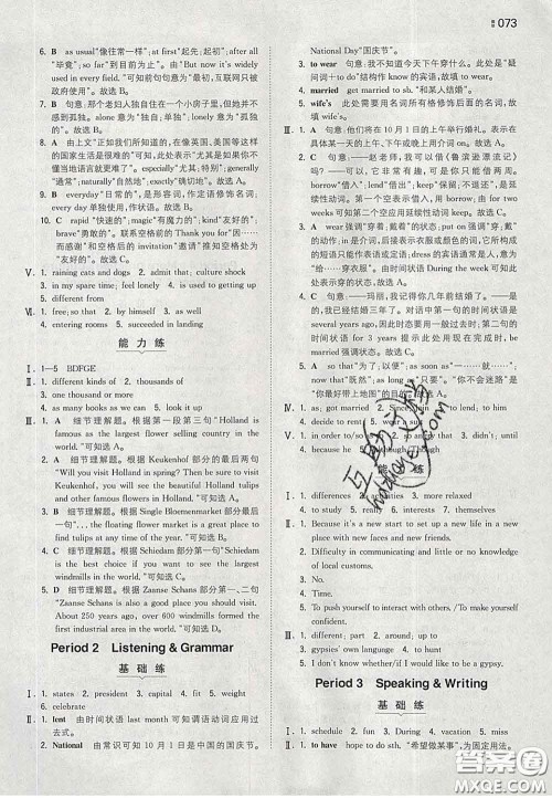 2020新版一本同步训练初中英语九年级下册沪教版答案