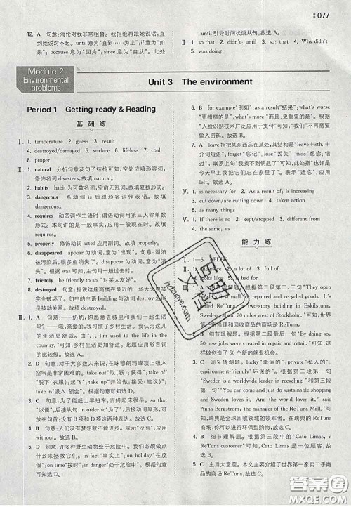 2020新版一本同步训练初中英语九年级下册沪教版答案